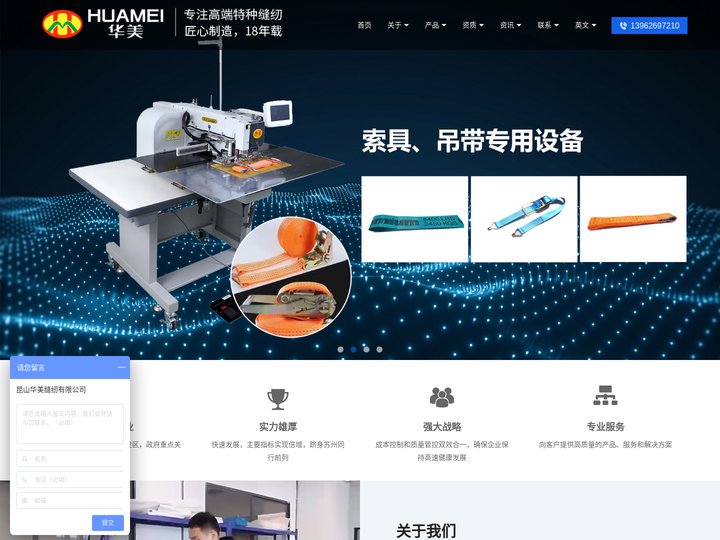 _苏州华美缝纫有限公司