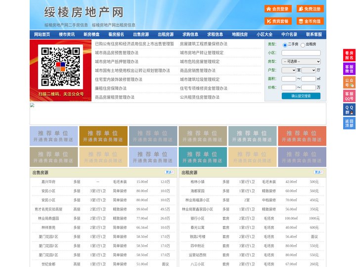 绥棱房地产网-绥棱房产网-绥棱二手房