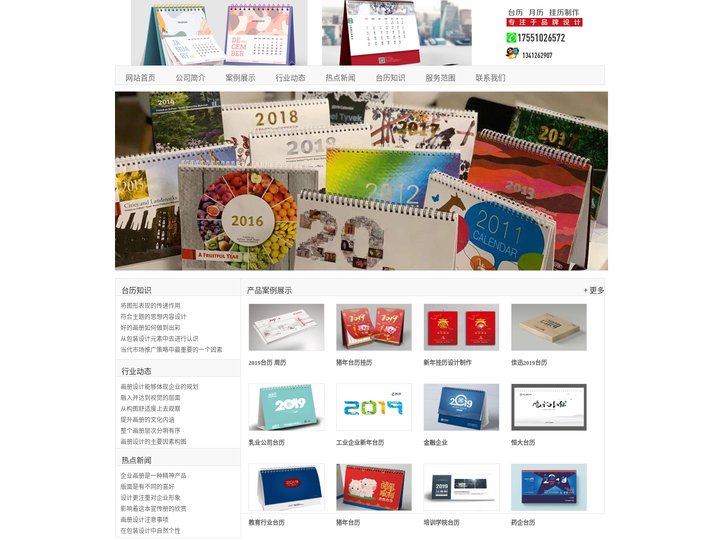 南京台历制作 | 南京台历设计 | 南京挂历设计印刷 | 南京月历印刷 | 南京周历印刷公司-喜美