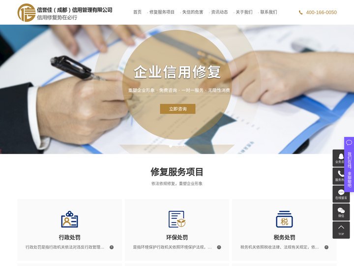 信誉佳（成都）信用管理有限公司