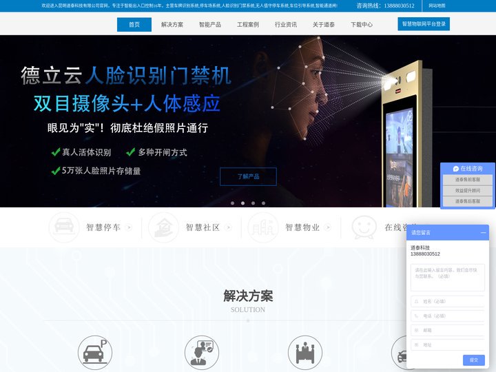 车牌识别系统_停车场智能车牌识别系统_人脸识别门禁系统_车位引导系统-道泰科技官网