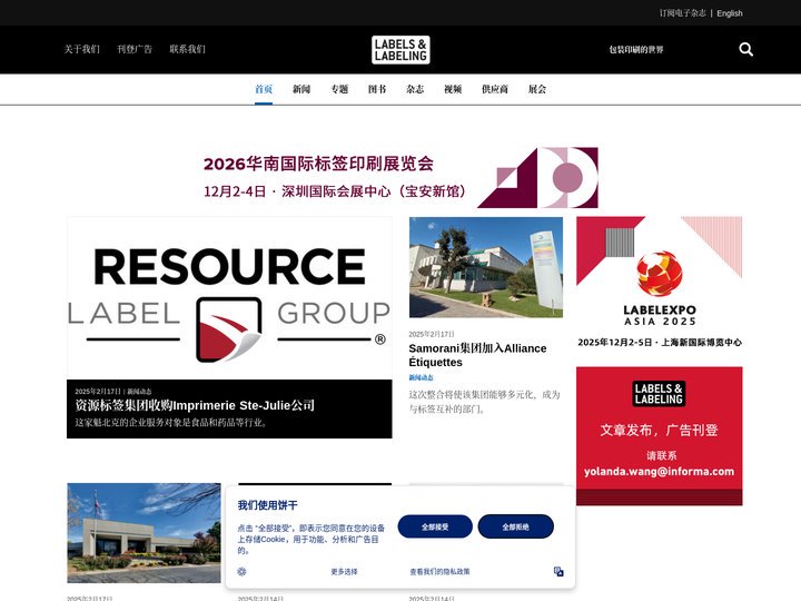 《标签与贴标》是全球标签印刷展览会配套的宣传、服务指南，拥有四十年的历史 | 标签与贴标 | Labels&Labeli