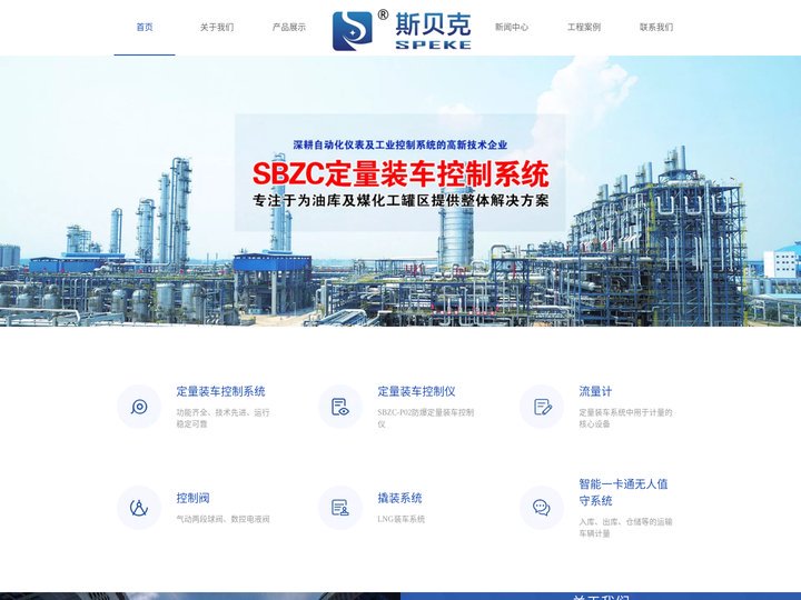 山西斯贝克智能科技股份有限公司-定量装车,定量装车系统,定量装车仪,LNG装车系统,LNG装车