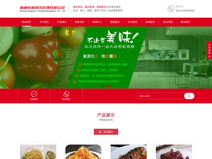 南通食堂承包,蔬菜配送,餐饮管理,食堂外包,企业,工厂,南通恒源餐饮管理有限公司