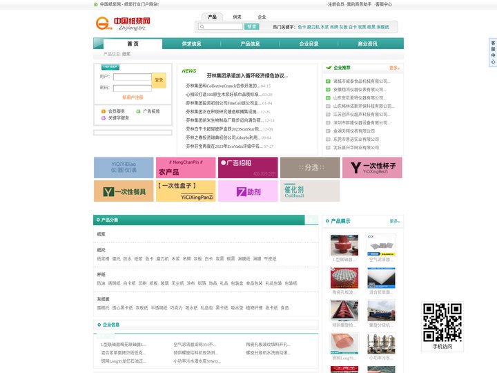 中国纸浆网