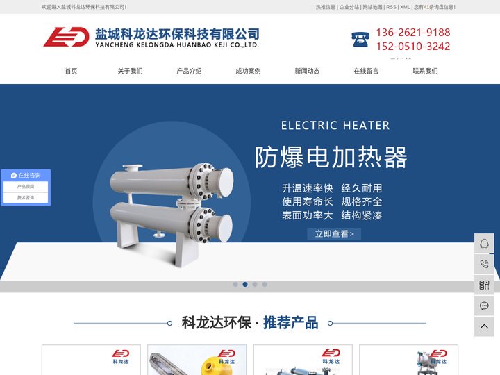 风道加热器_法兰电加热器_导热油电加热器_防爆电加热器_电加热导热油炉_管道加热器_空气加热器-盐城科龙达环保科技有限公