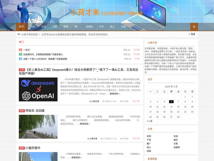 小荷才来_专注文案策划网络推广与新媒体运营