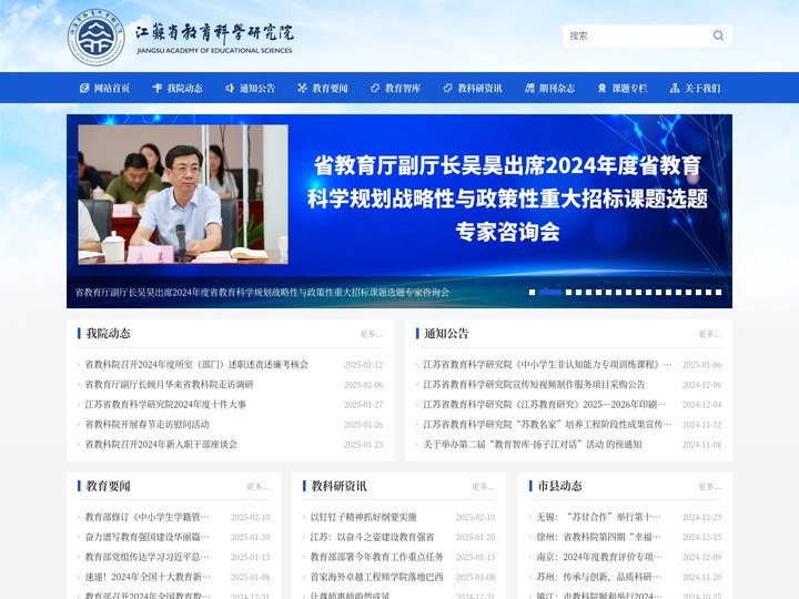江苏省教育科学研究院