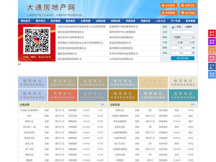 大通房地产网-大通房产网-大通二手房