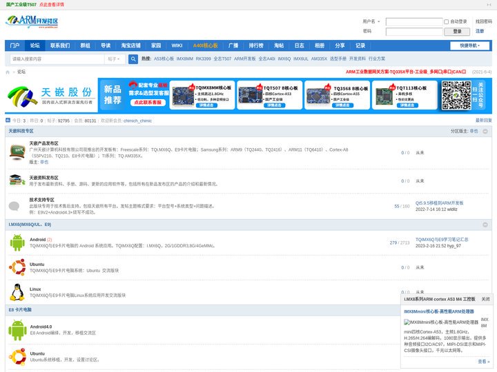 论坛 -  天嵌 ARM开发社区 -  Powered by Discuz!