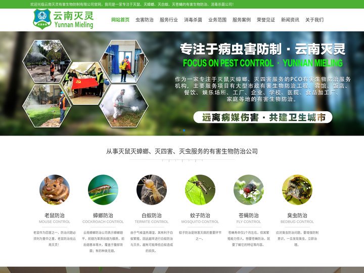 昆明除四害|云南消杀公司【昆明灭鼠杀虫灭蟑螂白蚁蚊子苍蝇防治上门】云南灭灵有害生物防制有限公司效果好