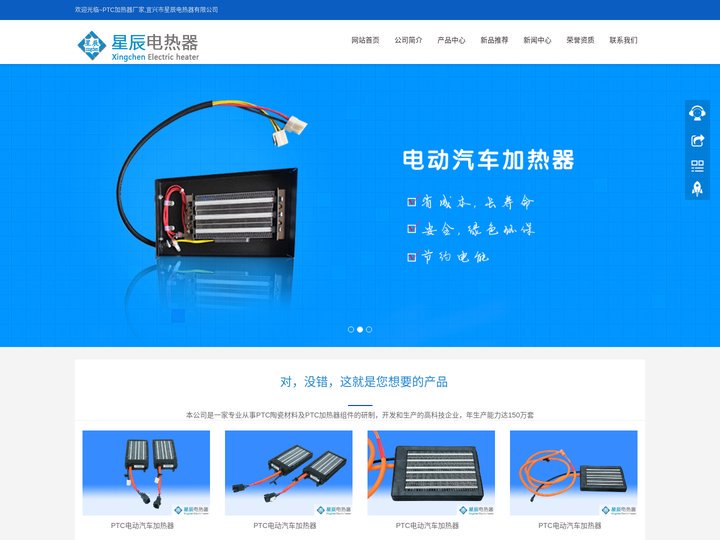 PTC加热器厂家,新能源（电动）汽车PTC加热器|图片|价格|报价|原理，宜兴市星辰电热器有限公司