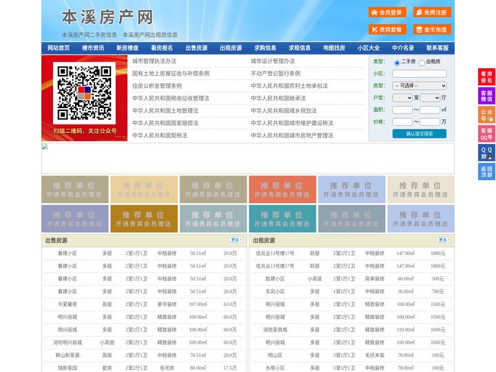 本溪房产网-本溪二手房-本溪租房