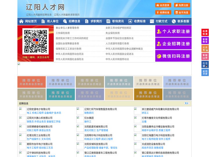 辽阳人才网-辽阳招聘网-辽阳人才市场