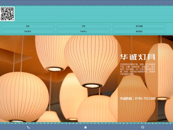 吉安华诚灯具洁具