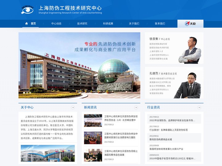 上海防伪工程技术研究中心