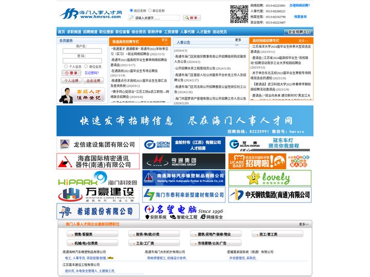 www.hmrsrc.com海门人事人才网,海门人才网,海门政府人才网站--海门人力资源和社会保障局官方招聘网站www.