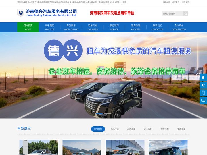 济南德兴租车_济南租车|济南汽车租赁|济南租车网|济南租车公司