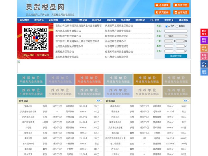 灵武楼盘网-灵武房产网-灵武二手房