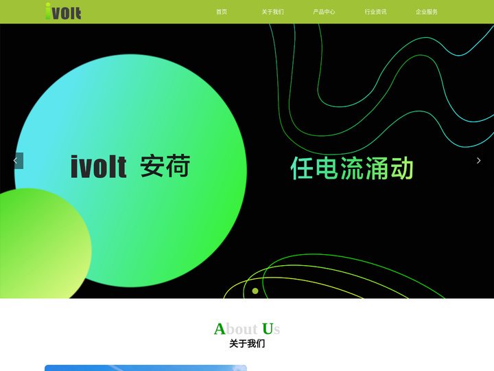 江苏安荷电能科技有限公司