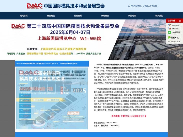 上海模具展|2025年上海模具展览会|DMC2025上海国际模具技术和设备展览会
