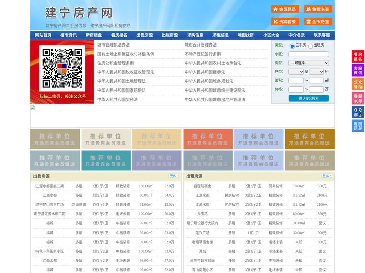 建宁房产网-建宁二手房-建宁租房