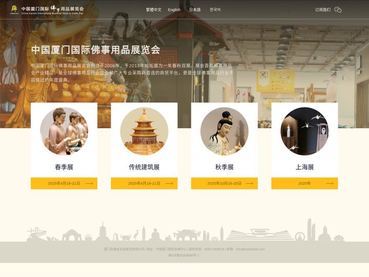 中国厦门国际佛事用品展览会