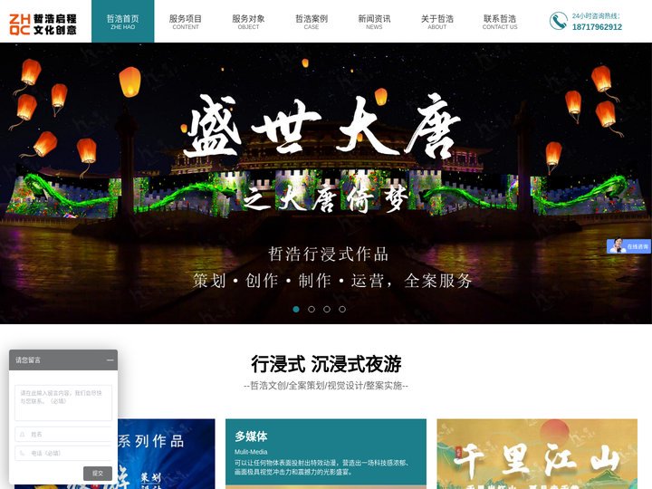 哲浩启程文化创意（上海）有限公司（总部）