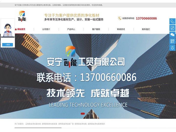 云南净化板|云南彩钢板|云南复合板-安宁创能工贸有限公司