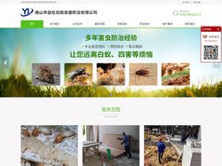 佛山杀虫公司，南海灭鼠公司，三水除四害公司，高明四害消杀公司，顺德虫害防治，禅城除虫公司，佛山病媒生物防治公司