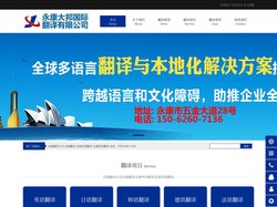 永康翻译公司|永康翻译|永康外语翻译|永康英语翻译| - 永康大邦国际翻译有限公司
