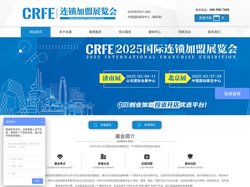 CRFE连锁加盟展-2025北京国际连锁加盟展览会-连锁品牌加盟展会-北京连锁加盟展会官网