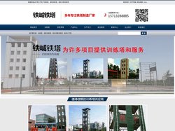 训练塔-消防训练塔-部队军事训练塔-衡水铁峸钢结构工程有限责任公司