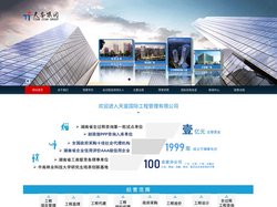 天鉴国际工程管理有限公司官网