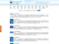 统计年鉴下载站 - 致力于权威统计数据收集整理