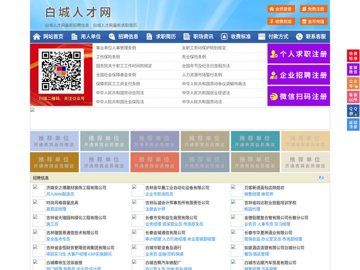 白城人才网-白城招聘网-白城人才市场