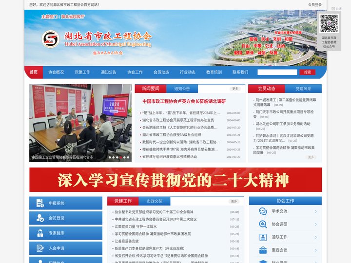 湖北省市政工程协会