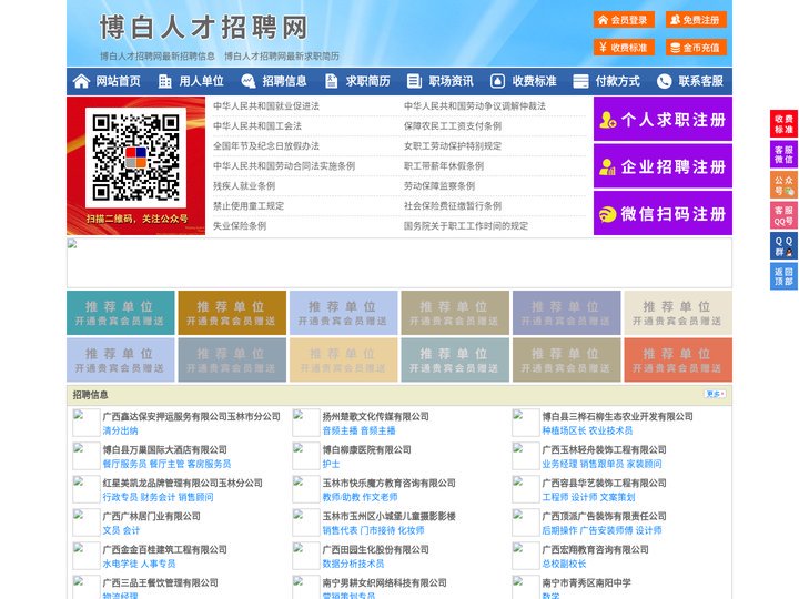 博白人才招聘网-博白人才网-博白招聘网