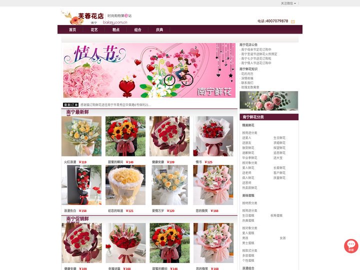 南宁花店_南宁鲜花速递_南宁市鲜花|南宁芙蓉花行