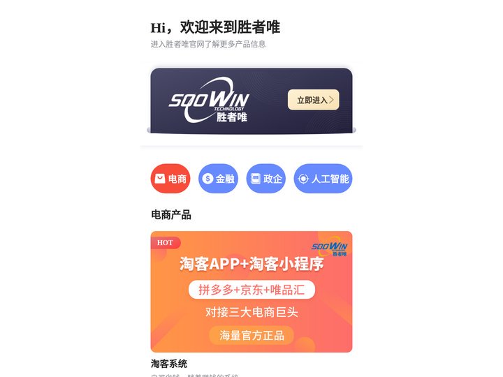 河北胜者唯科技有限公司