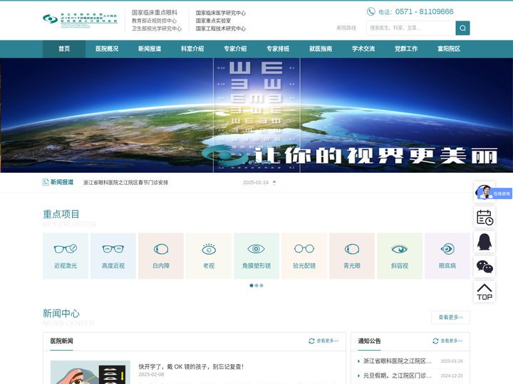 浙江省眼科医院之江院区_近视手术
