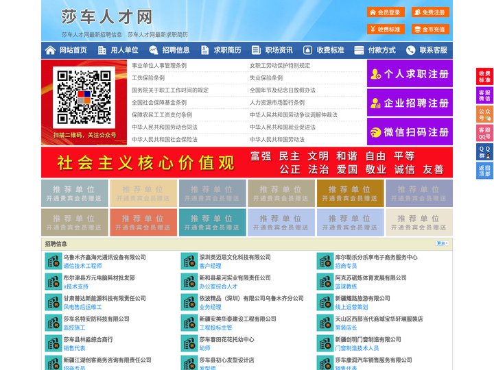 莎车人才网-莎车招聘网-莎车人才市场