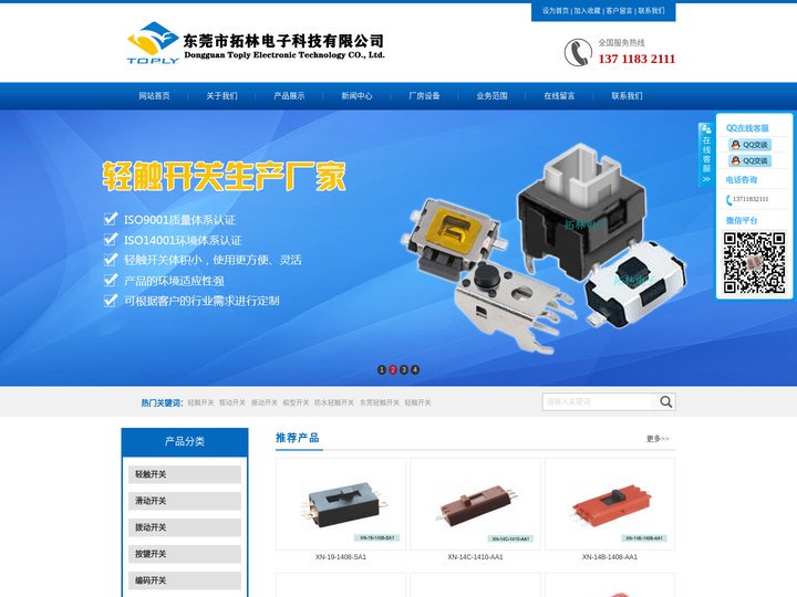 按键开关,轻触开关,大电流拨动开关厂家,东莞市拓林电子科技有限公司