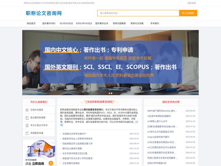 国际英文期刊投稿_发表指导服务-职称成果咨询网