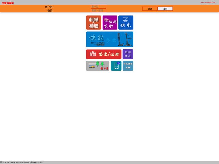 起重运输网