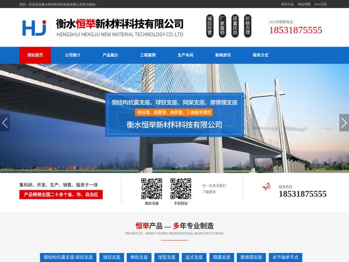 衡水恒举新材料科技有限公司-钢结构抗震支座_球铰支座_网架支座