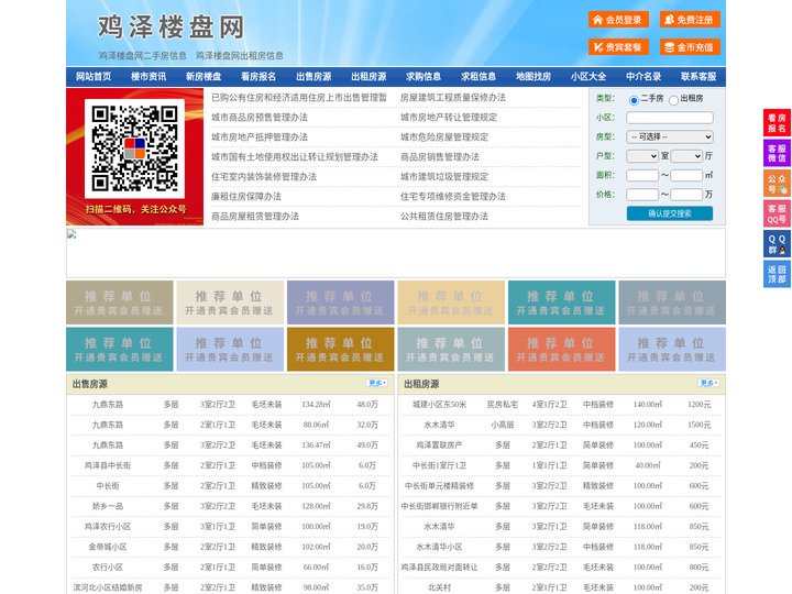 鸡泽楼盘网-鸡泽房产网-鸡泽二手房