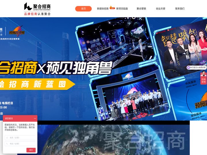 聚合招商︱专业招商外包公司——专注渠道建设十余年