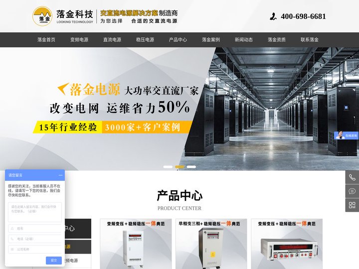 变频电源-直流电源-稳压器-变压器-【落金厂家】首页- 深圳市落金科技有限公司