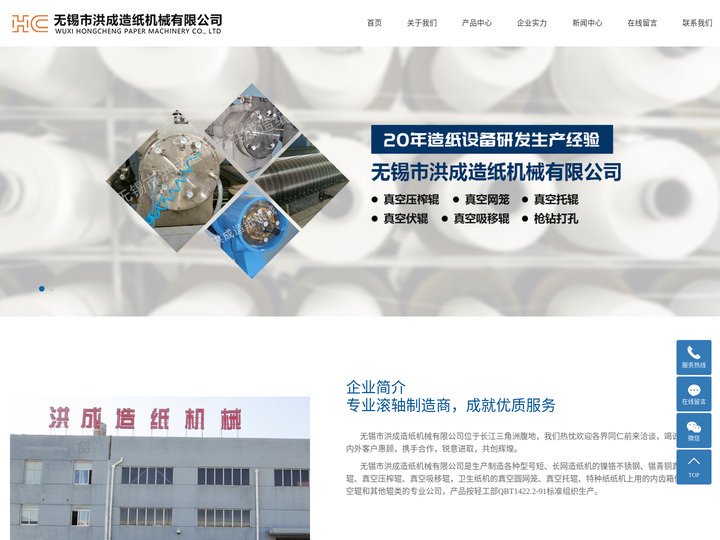 真空辊_真空压榨辊_真空吸移辊-无锡市洪成造纸机械有限公司